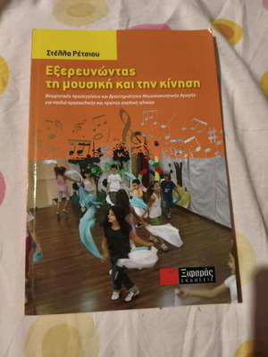 Book Exploring Music and Movement new