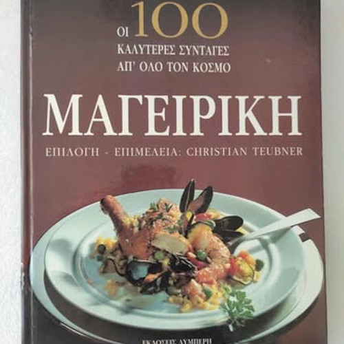 The 100 Best Recipes From Around the World Cookbook like new