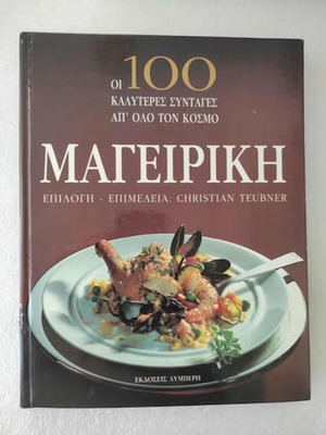 The 100 Best Recipes From Around the World Cookbook like new