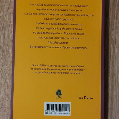 The Contract of the Tower by Kira Sinou like new