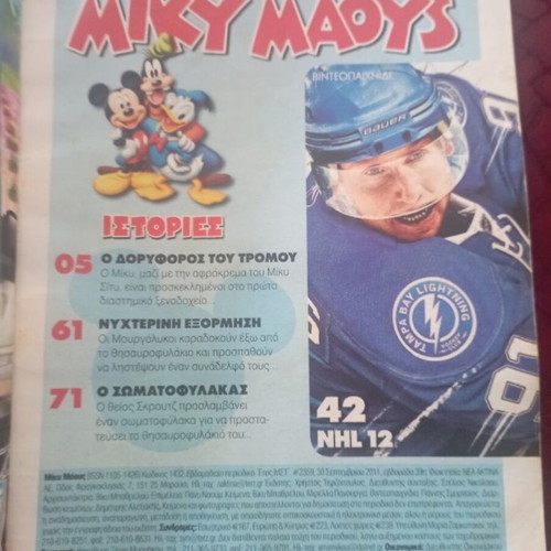 Mickey Mouse comics used, set of 4 in Greek