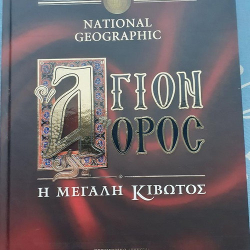Agion Oros The Great Ark album like new