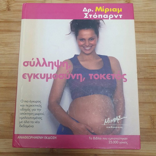 Book Syllipsi-Engymosyni-Toketos like new