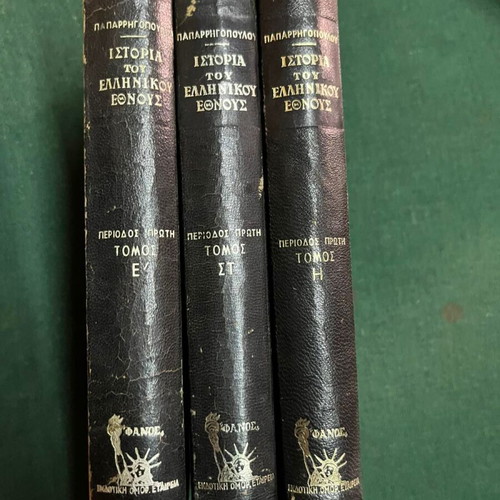 History of the Greek Nation encyclopedia 1957, used edition by Fanos