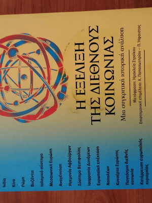 The Evolution of International Society new book