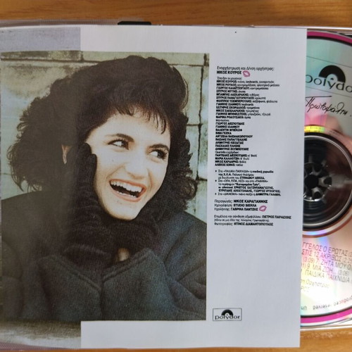 Alkistis Protopsalti Dikaioma CD like new, entechno album