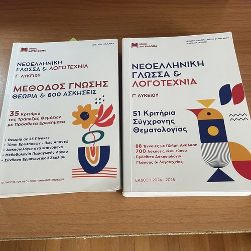Greek Language and Literature Textbooks for 3rd Grade Lyceum like new