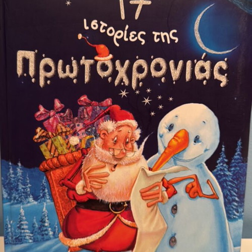 17 Stories of New Year's book used, children's illustrated