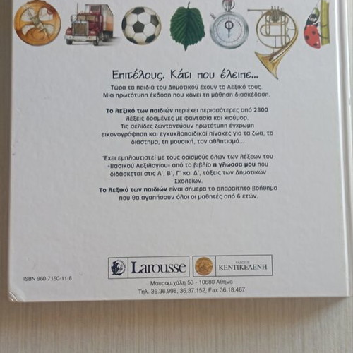 The Children's Dictionary by Agnès Aster like new, Greek