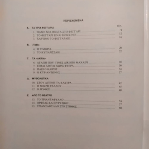 Romaniki Agora sheet music used, piano and song by Manos Hatzidakis