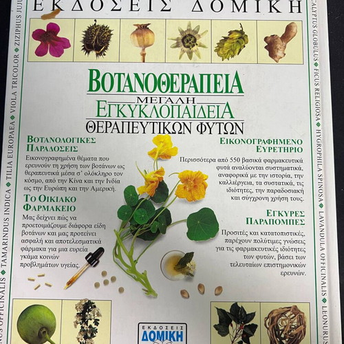 Large Encyclopedia of Medicinal Plants like new, Greek