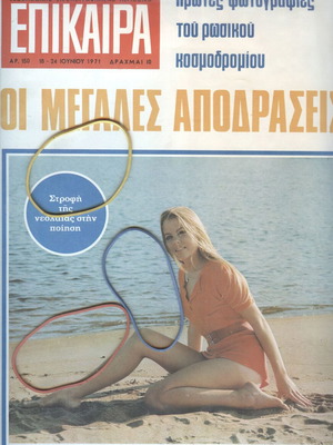 Epikaira Magazine Issue 150 June 18-24 1971 used