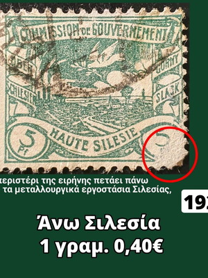 Γραμματόσημο Άνω Σιλεσία 1920