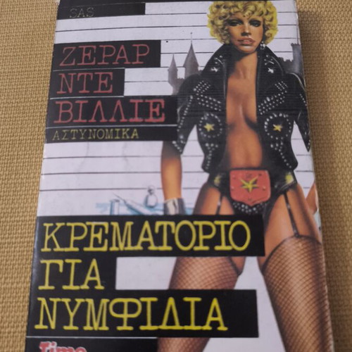 Time Out pocket book used, crime novel by Ζεράρ Ντε Βιλλιέ