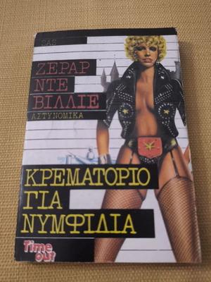 Time Out pocket book used, crime novel by Ζεράρ Ντε Βιλλιέ