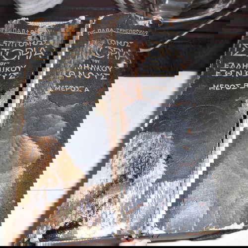 Ιστορία του Ελληνικού Έθνους Παπαρρηγόπουλου, 2 τόμοι 1952