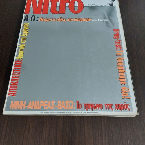 Nitro magazine issue 1, November 1995, collectible