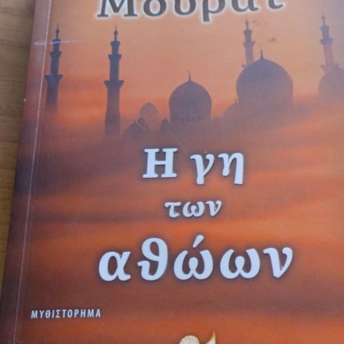 The Land of the Innocents novel by Kenizé Mourad like new