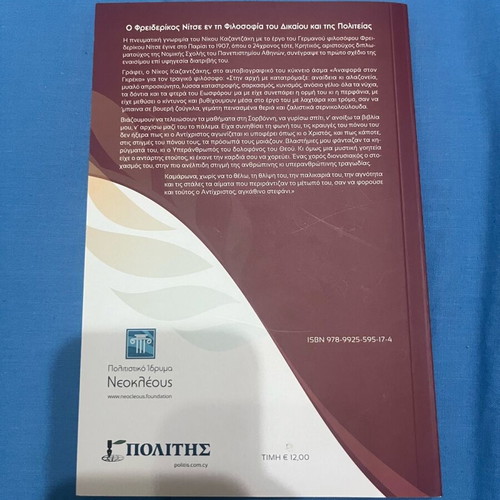 Nikos Kazantzakis O Nietzsche in the Philosophy of Justice and the State new