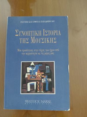 Summary History of Music book like new, Greek