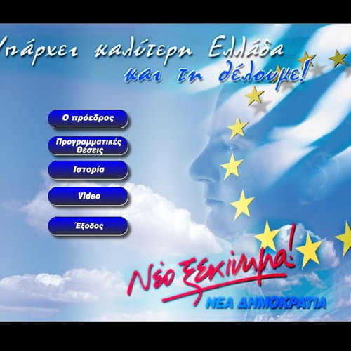 CD Rom Nea Dimokratia (ND) There Is A Better Greece And We Want It like new