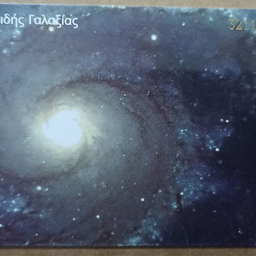 Phone card 09/01 Eugenides Planetarium Air Jets used