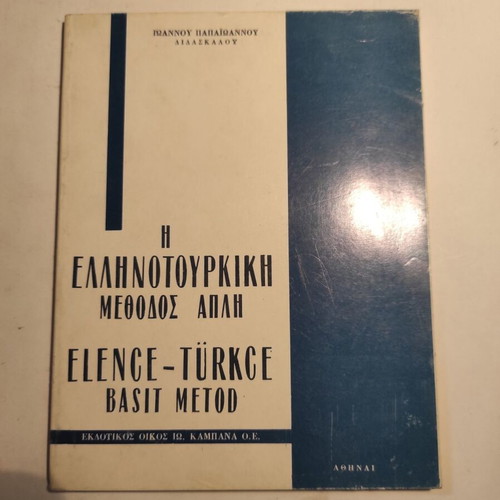 The Greek-Turkish Method Simple by Ioannis Papaioannou like new