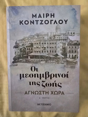 Книга Среднощните на живота Част А употребявана