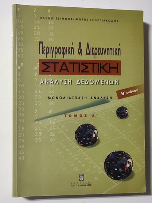Descriptive and Exploratory Statistical Data Analysis like new