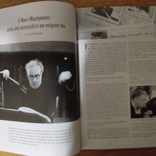 Metronomos magazine like new, tribute to Nikos Mamangakis