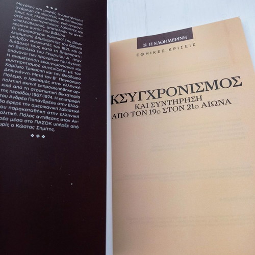 Modernization and Maintenance from 19th to 21st Century Volume 7 used