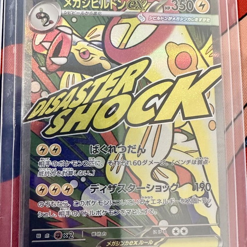 Pokémon TCG Japanese Mega Attack ex 9-Card Collection lot near mint