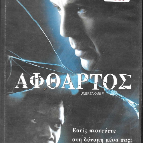 M. Night Shyamalan movies used, set of 8 DVDs with Greek subtitles