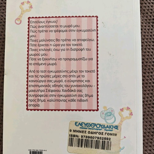 9 Months Pregnancy Guide used by Stefanos Chandakas