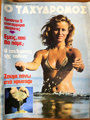 Tachydromos magazine used, issue 45, November 27 1975