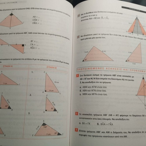 Mathematics Grade 3 Gymnasium textbook like new, Greek language