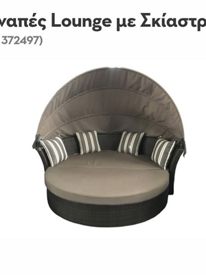 Καναπές Lounge με Σκίαστρο Νέος
