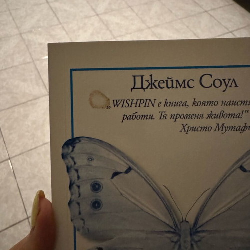 Wispin - The Secret of Success used book in Bulgarian