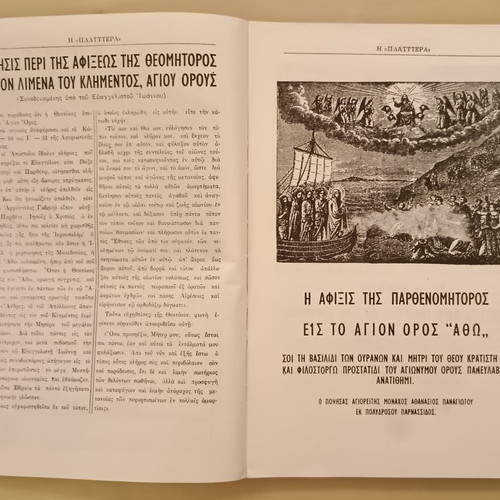 The Platitera of the Heavens book used, Athos pilgrimage guide