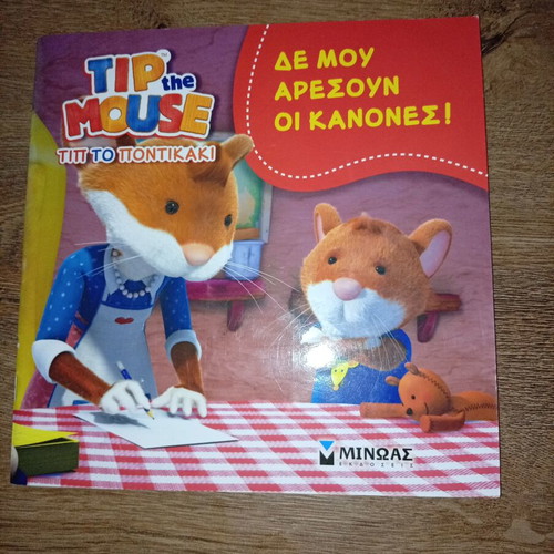 Tip the Mouse children's book like new