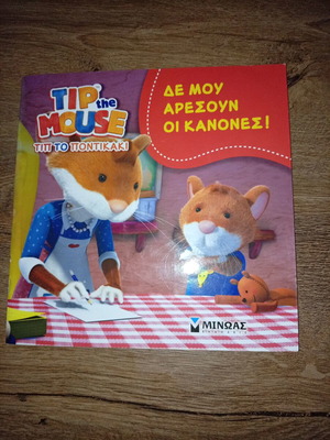 Tip the Mouse children's book like new