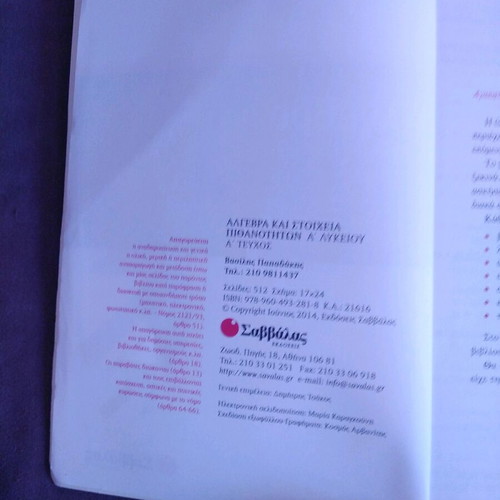 Algebra A' Lyceum Savvalas auxiliary book