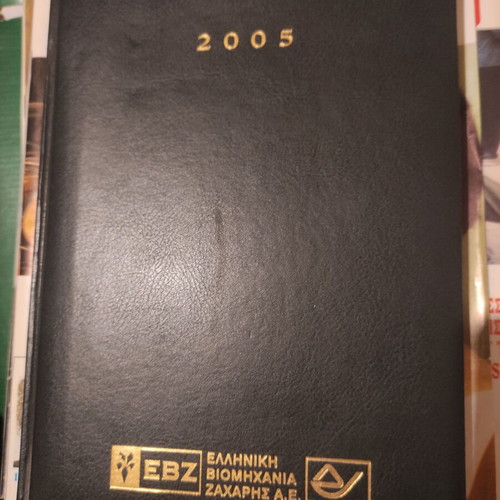 Hellenic Sugar Industry 2005 calendar like new