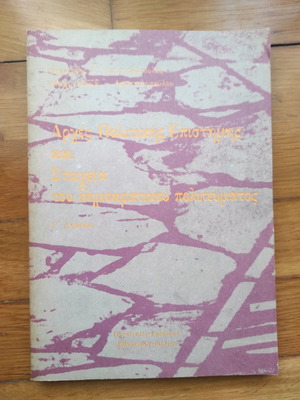 Book Principles of Political Science and Elements of Democratic Regime like new