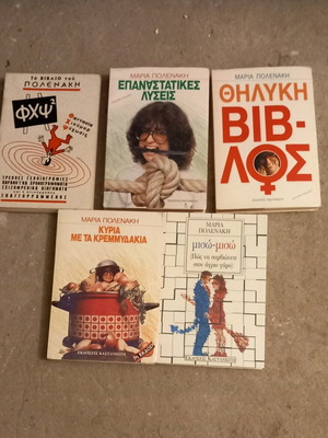 Books by Maria Polenaki like new, pack of 11
