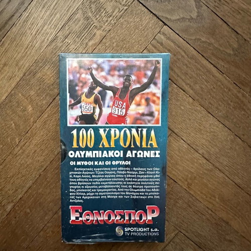 100 χρόνια Ολυμπιακοί αγώνες: Οι μύθοι & οι θρύλοι βιντεοκασέτα καινούργια