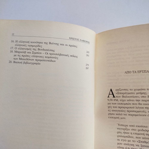 Book Balkanios Pramateftis used, Greek communities memory journey