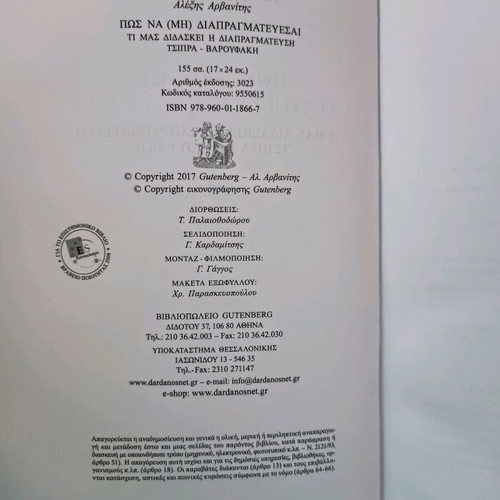 How to (Not) Negotiate book used