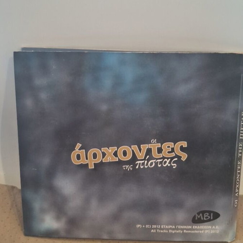Οι Αρχοντες Της Πιστας CD Μεταχειρισμένο, Λαϊκό