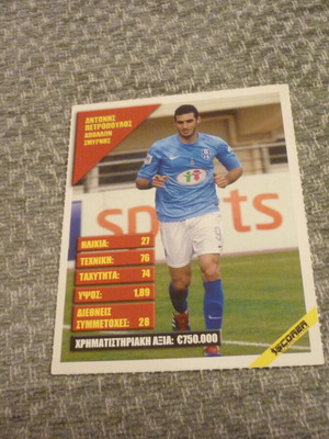 Antonis Petropoulos Apollon Smyrnis football card used 2013